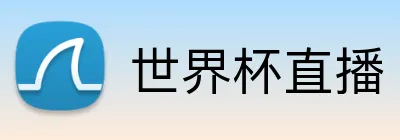 世界杯直播 Logo