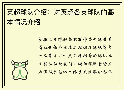 英超球队介绍：对英超各支球队的基本情况介绍
