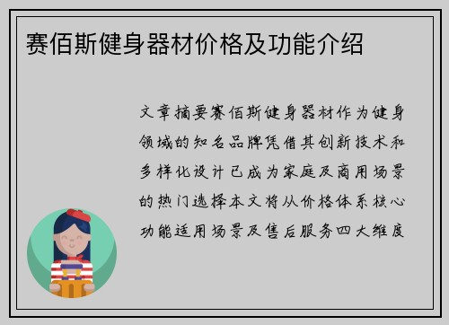 赛佰斯健身器材价格及功能介绍